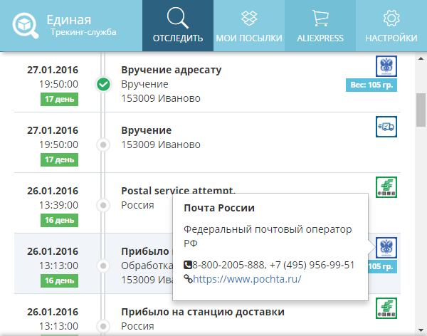 Отслеживание посылок прямо в расширении