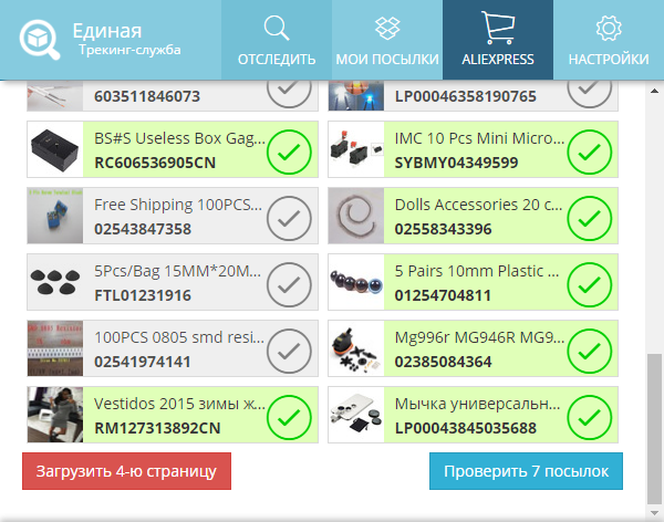 Выгрузка трек-кодов прямо из Алиэкспресс